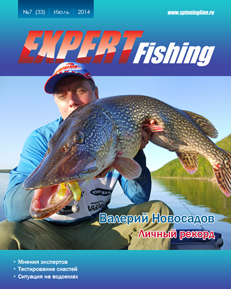Expert Fishing №33