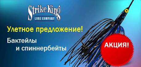 �����! �������� � ������������ Strike King!