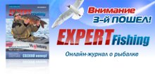 ������ ������ � ������� Expert Fishing �3