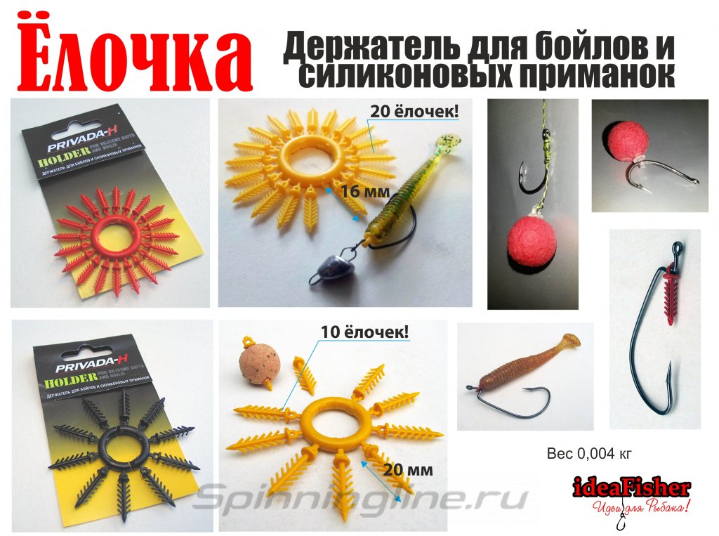 Держатель для бойлов и силиконовых приманок IdeaFisher 20мм - фотография загружена пользователем 5