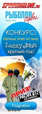 Изображение 1 : Конкурс "Lucky John - круглый год"
