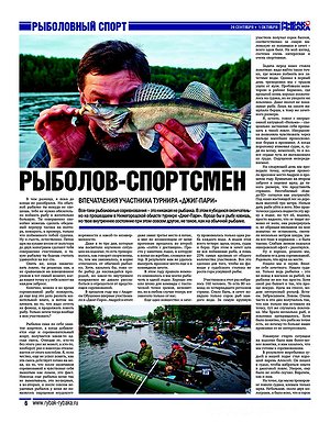 Изображение 1 : "Рыбак рыбака" о ДЖИГ-ПАРИ 2013