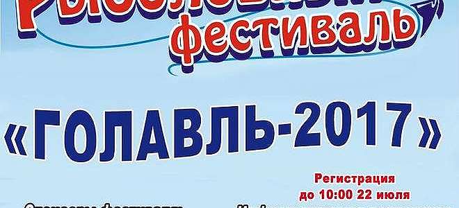  'Фестиваль «Голавль-2017». 22-23 июля на реке Юрюзань'