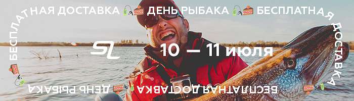  '10 и 11 июля бесплатная доставка ко Дню рыбака!'