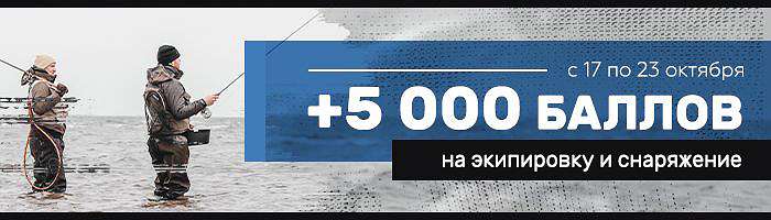  '5000 баллов на новую экипировку'