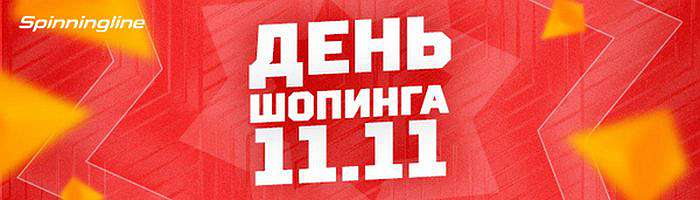  'Большая распродажа в День шопинга!'