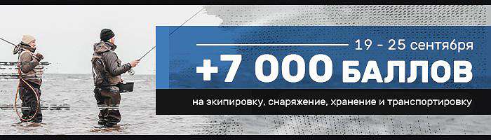  'Дарим 7000 баллов на экипировку и не только'