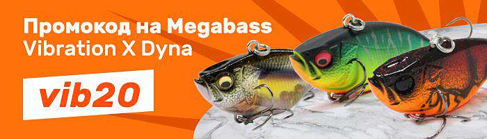  'Скидка на вибы от Megabass'