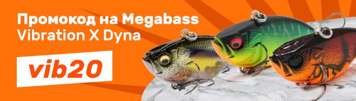 Изображение 1 : Скидка на вибы от Megabass