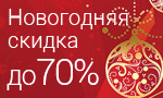 Акция Новогодняя распродажа