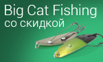 Акция Блесны Big Cat Fishing со скидкой
