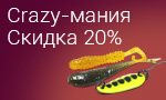 Акция Crazy-мания
