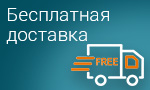 Акция Бесплатная доставка 30-31 июля