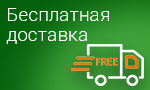Акция Бесплатная доставка 23-25 августа