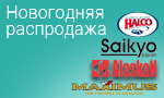 Акция Новогодняя распродажа