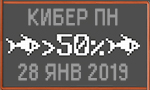 Акция Киберпонедельник