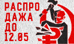 Акция Первомайская распродажа
