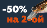 Акция Воблер за полцены