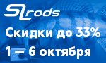 Акция Распродажа SLrods