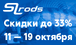 Акция Распродажа SLrods