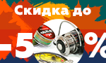 Акция Большая осенняя распродажа