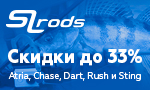 Акция Скидки на SLrods