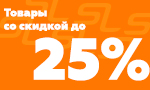 Акция Супер цены на 6 брендов