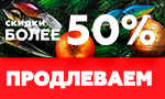 Акция Продолжаем дарить подарки!