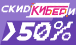 Акция Киберпонедельник 2020