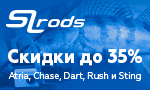 Акция SLrods со скидкой