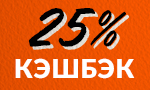 Акция Получи кэшбэк!