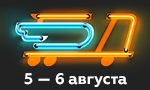 Акция Бесплатная доставка 5 и 6 августа