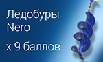 Акция Ледобуры Nero