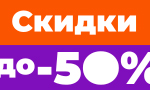 Акция Майские суперскидки