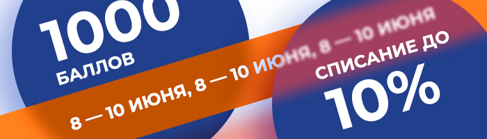 Акция Подарок к открытию сезона!