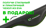 Акция Подарок при покупке удилища