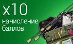 Акция х10 на ассортимент интернет-магазина Spinningline