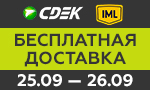 Акция Бесплатная доставка 25-26 сентября