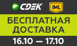 Акция 16 и 17 октября доставим бесплатно!