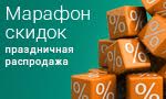 Акция Распродажа в честь дня рождения Spinningline!