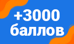 Акция Баллы на продукцию LeX!