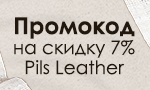 Акция Промокод на Pil's Leather