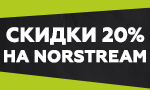 Акция Скидка на удилища Norstream