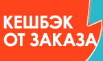 Акция Получай повышенный кешбэк! С 1 по 12.12