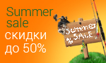Акция Summer Sale