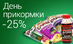 Акция День прикормки
